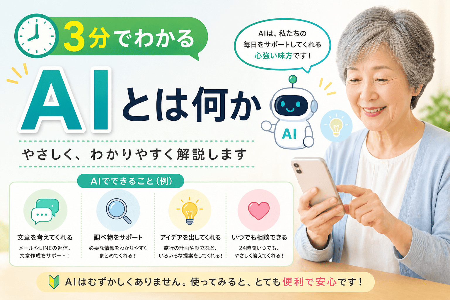 3分でわかる AIとは何か